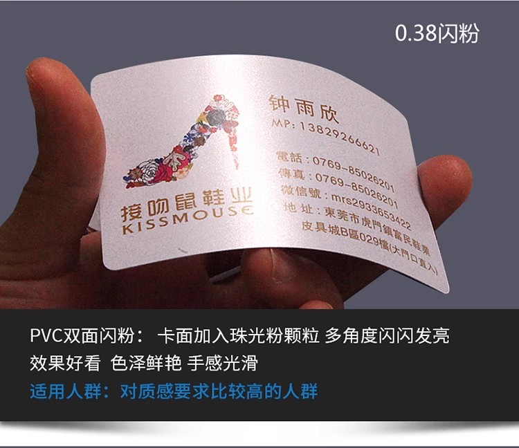 PVC 名片
