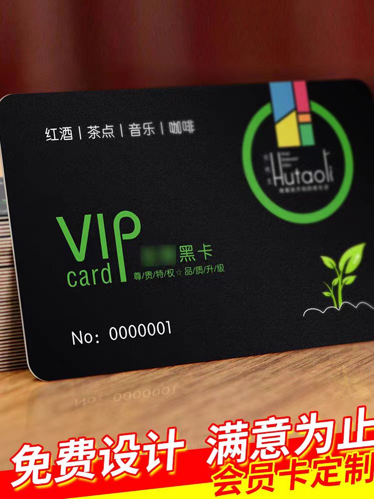 会员卡
