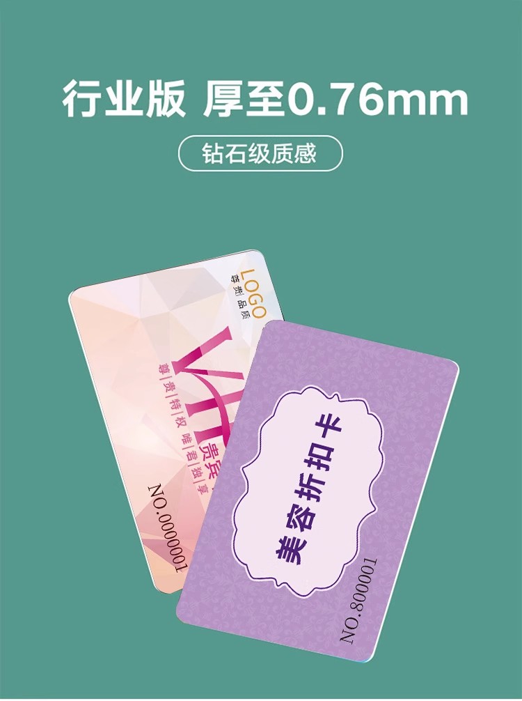 会员卡