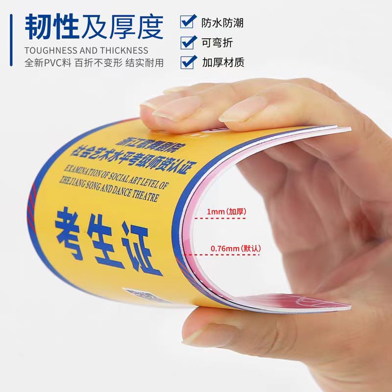 PVC工作证