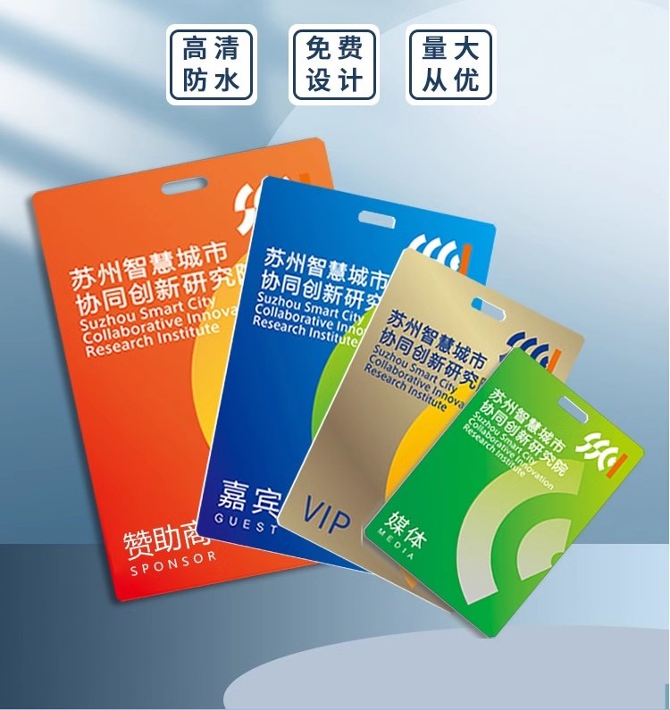 PVC工作证