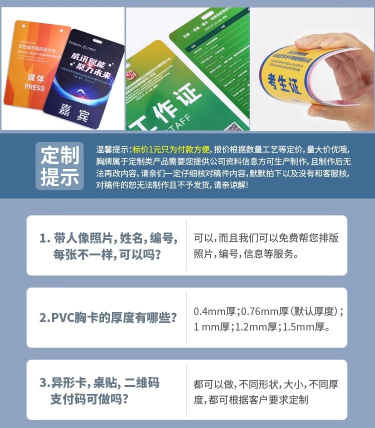 PVC工作证