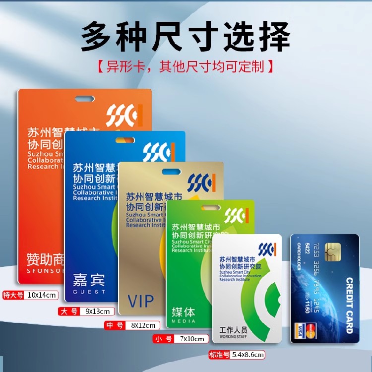 PVC工作证