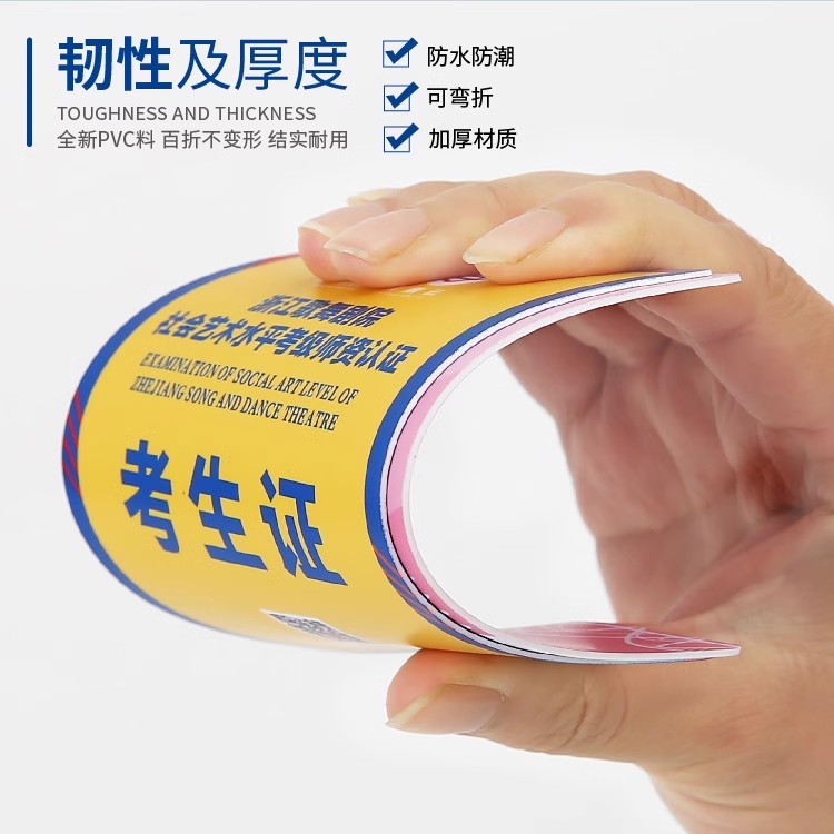 PVC工作证