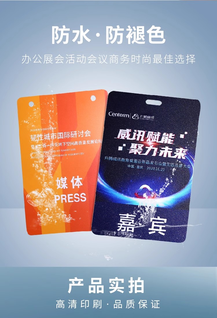PVC工作证