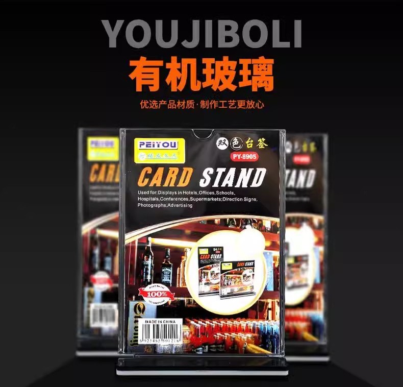 T型有机玻璃台卡