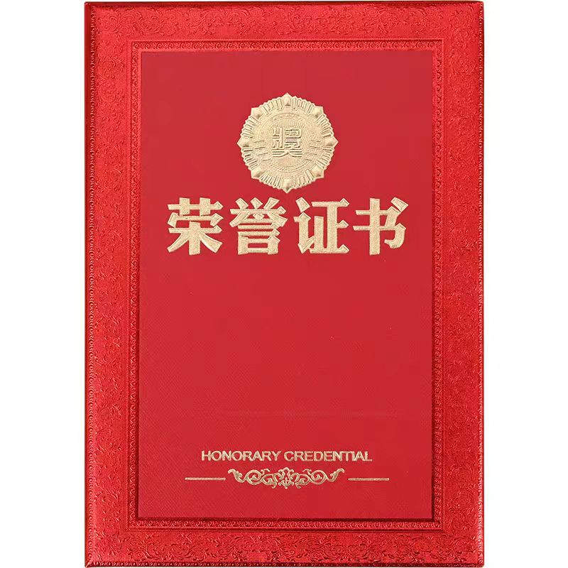荣誉证书