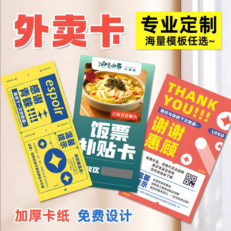 京东外卖好评卡