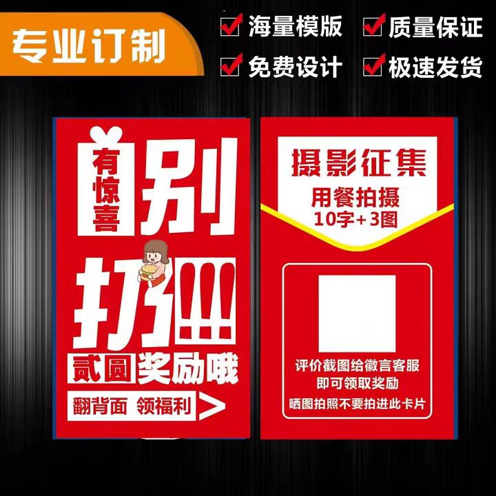 京东外卖好评卡