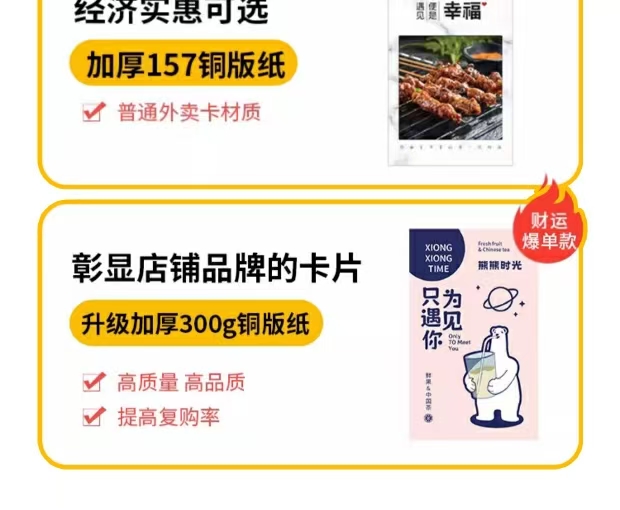 京东外卖好评卡