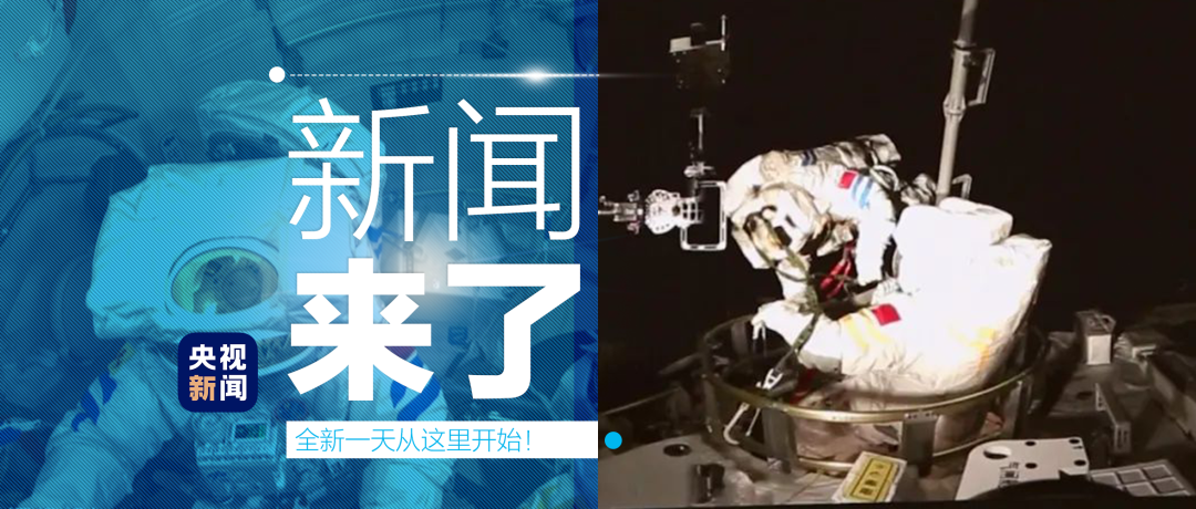 早啊！新闻来了〔2022.09.02〕