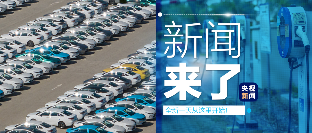 早啊！新闻来了〔2022.09.27〕