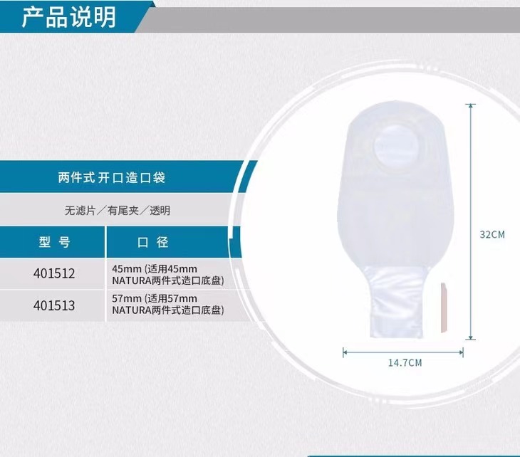 康维德舒洁两件式开口透明袋造口袋