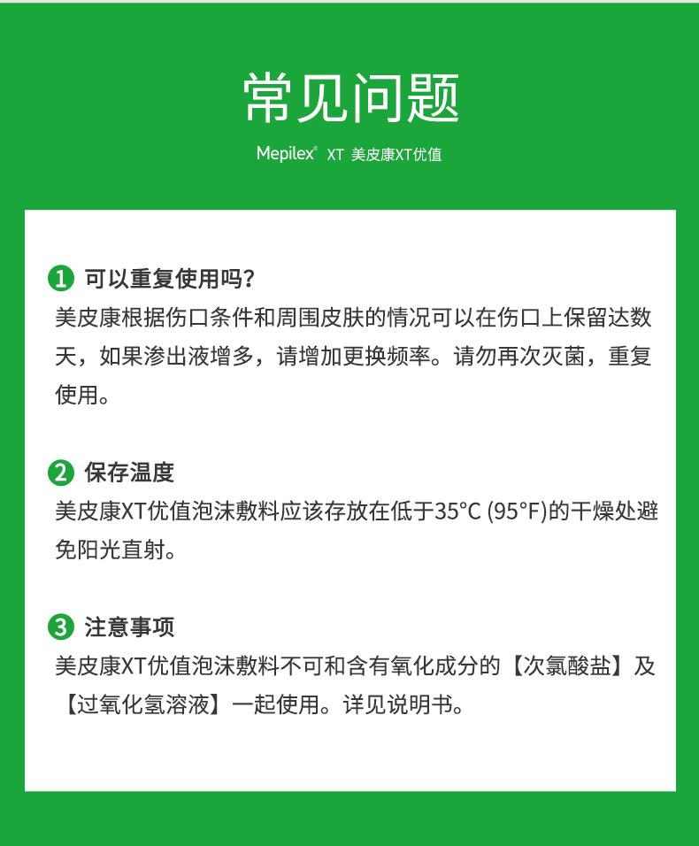 美皮康无边型泡沫敷料XT-美皮康优值