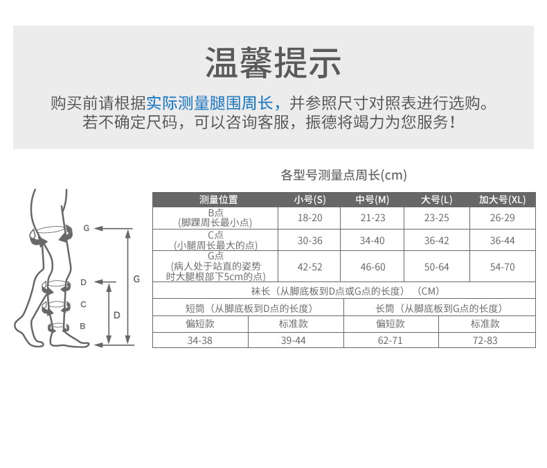 振德抗血栓梯度弹力袜