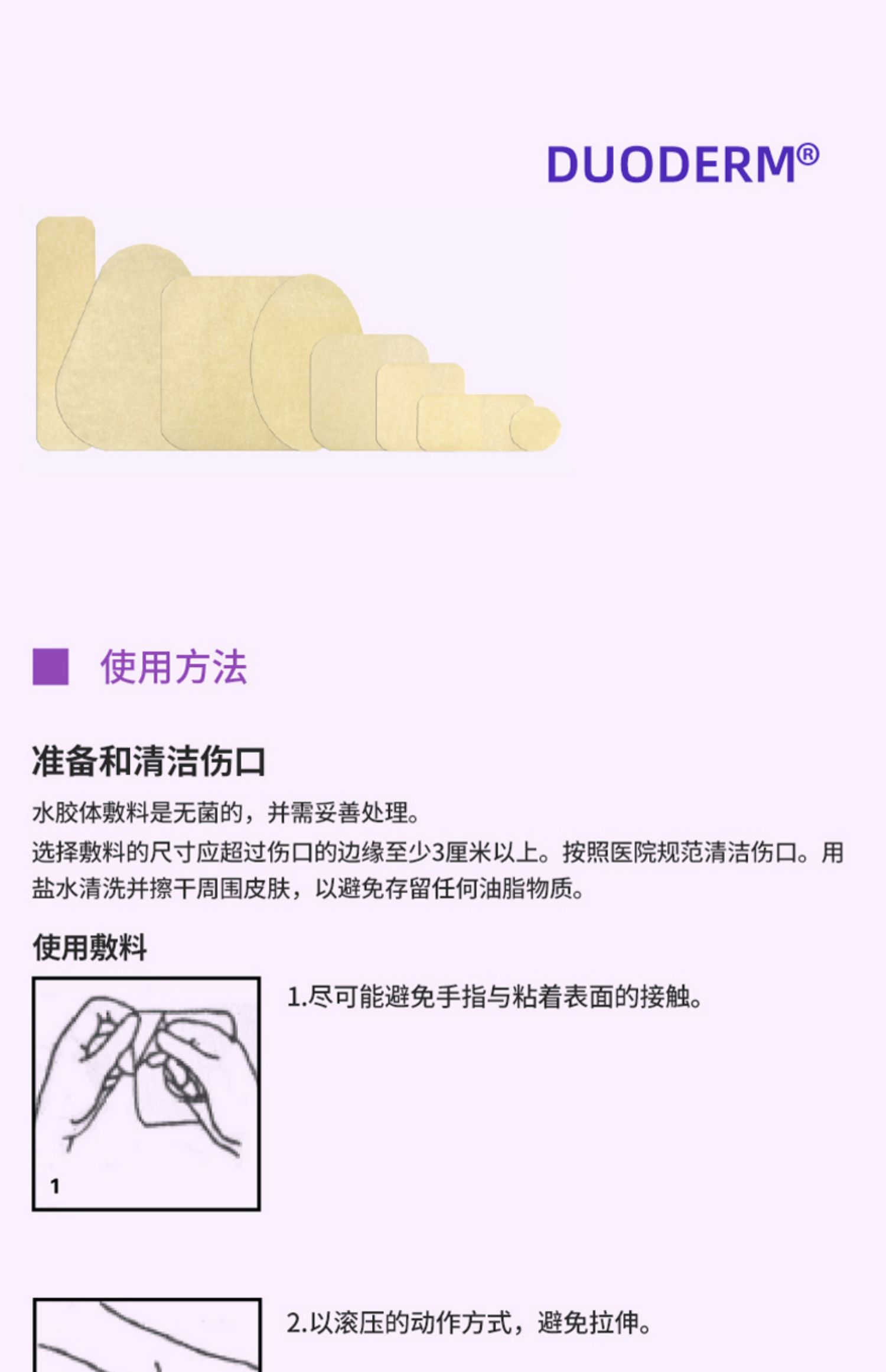 水胶体敷料（康维德）