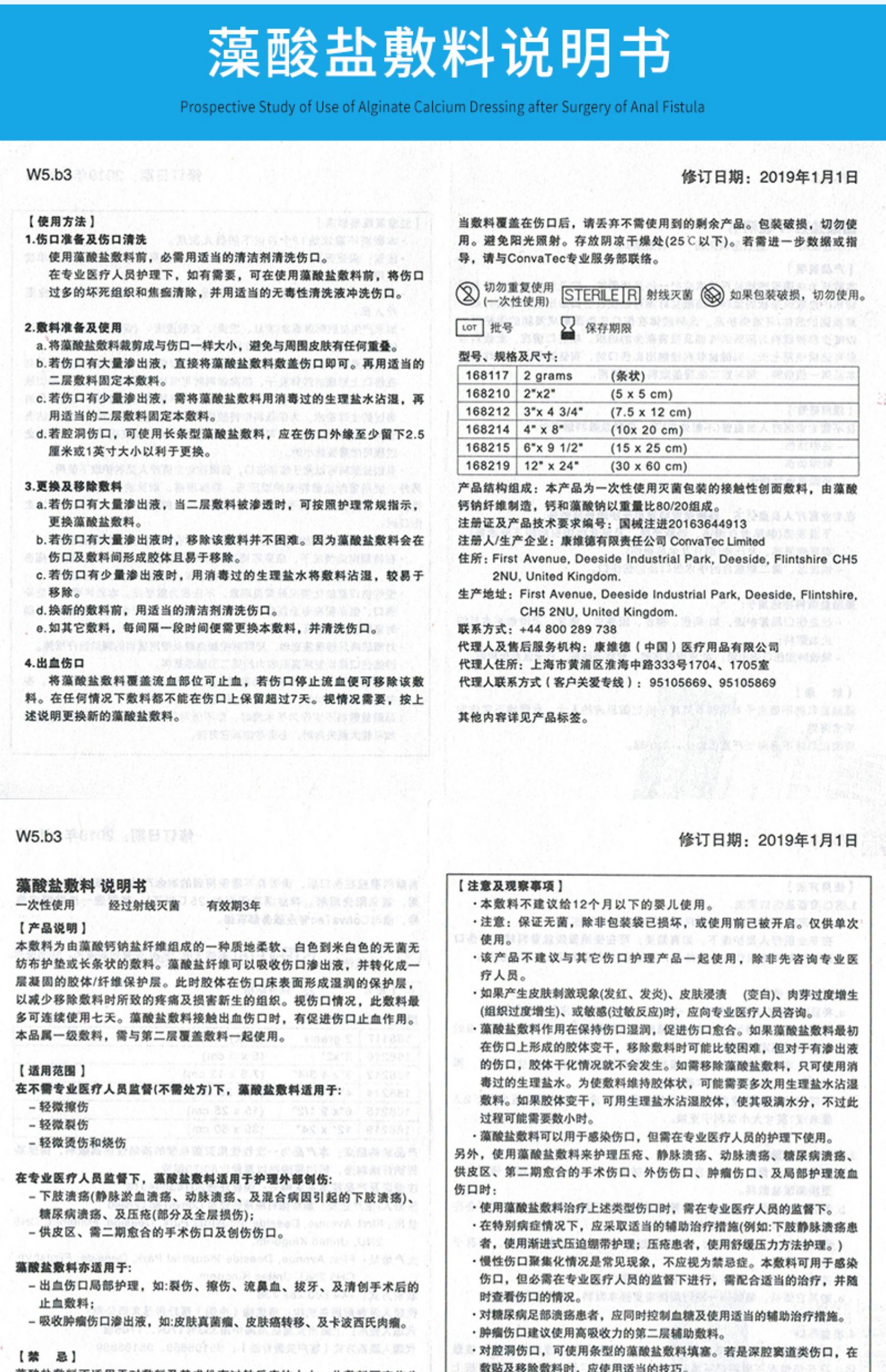 康维德藻酸盐敷料伤口吸收渗液