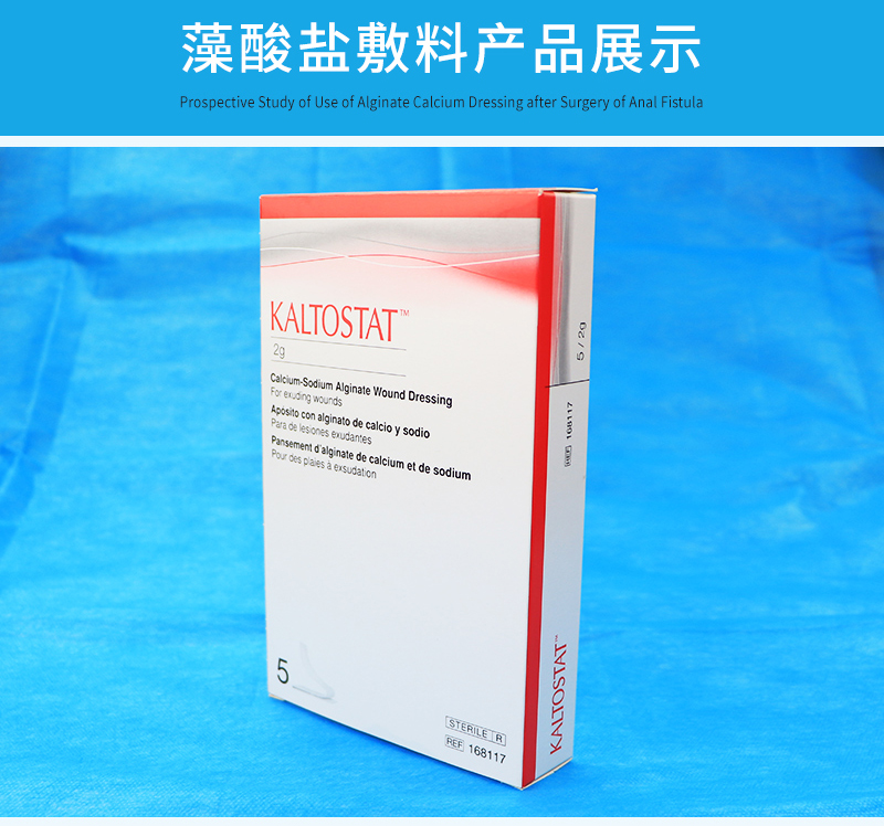 康维德藻酸盐敷料伤口吸收渗液