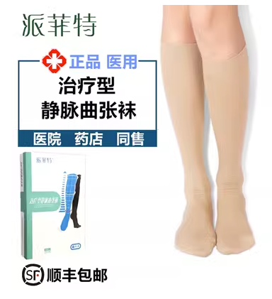 【派菲特】1级压力治疗型静脉曲张袜短筒闭口款