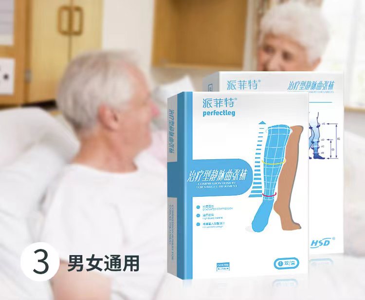 【派菲特】2级压力治疗型静脉曲张袜长筒开口款