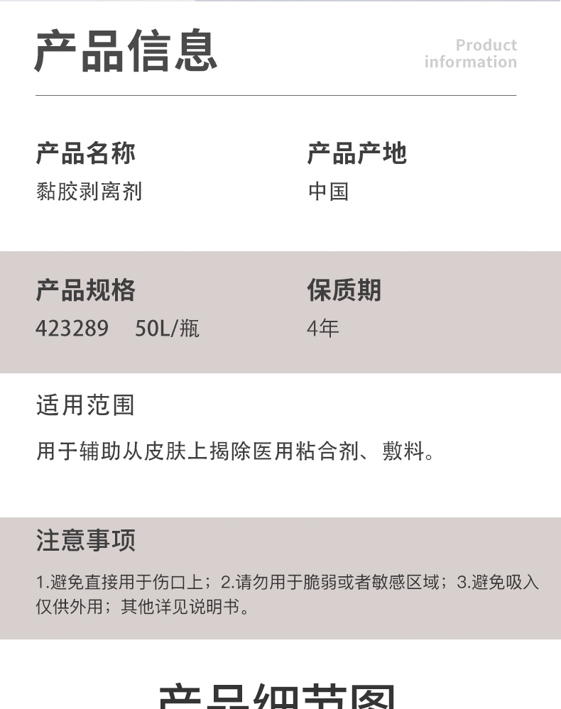 【康维德】粘胶剥离剂423289