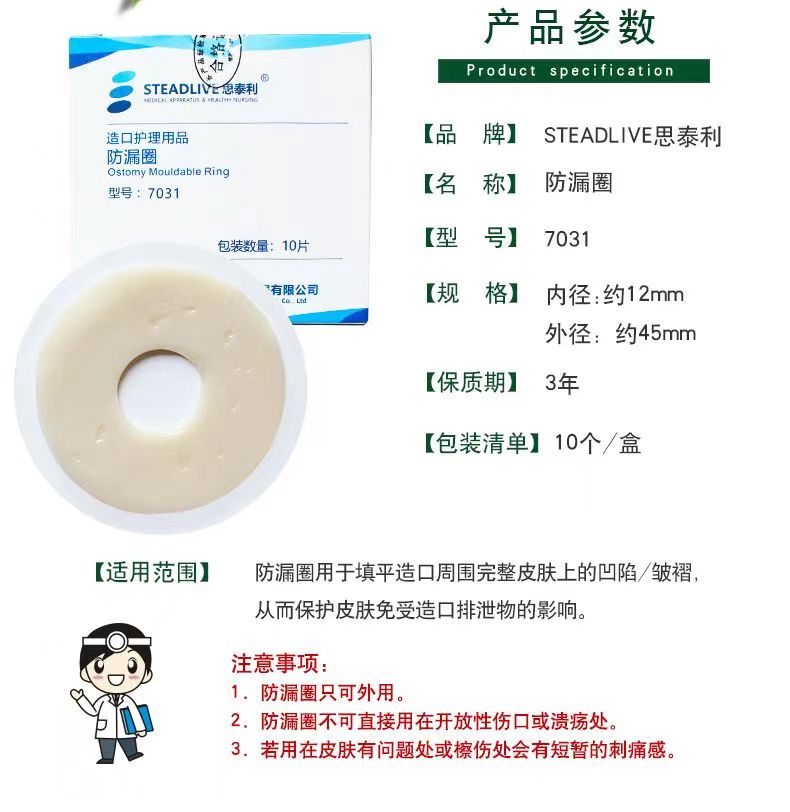 【思泰利】防漏圈/防漏环4MM