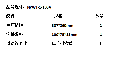 一次性负压引流敷料套装