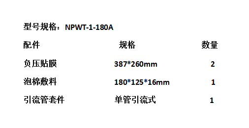 一次性负压引流敷料套装