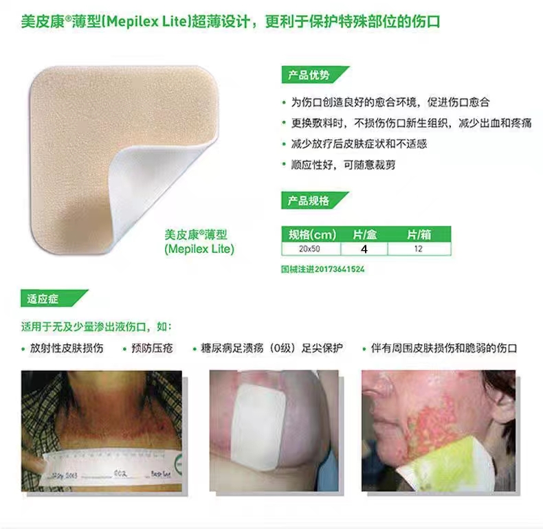 【美皮康】无边超薄泡沫敷料