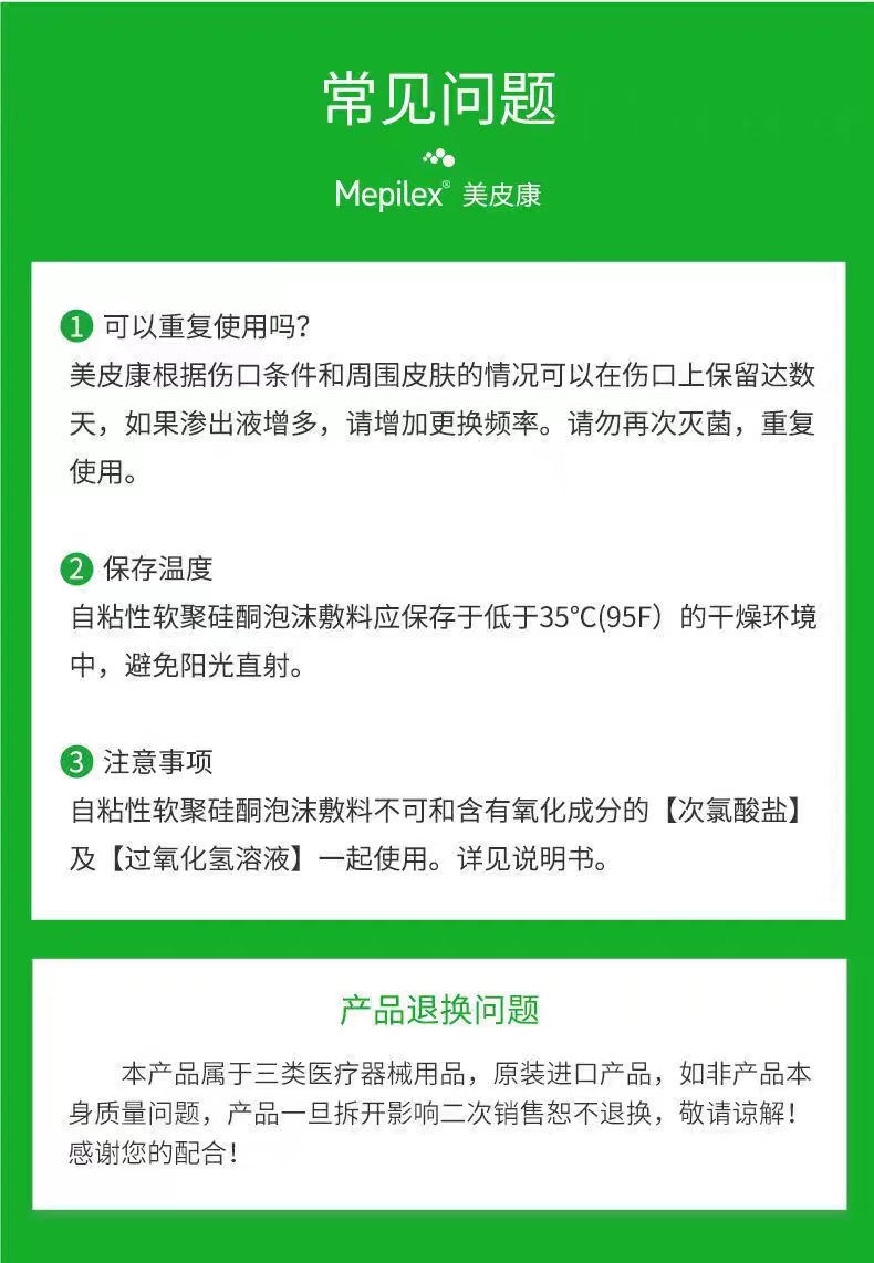 【美皮康】无边超薄泡沫敷料
