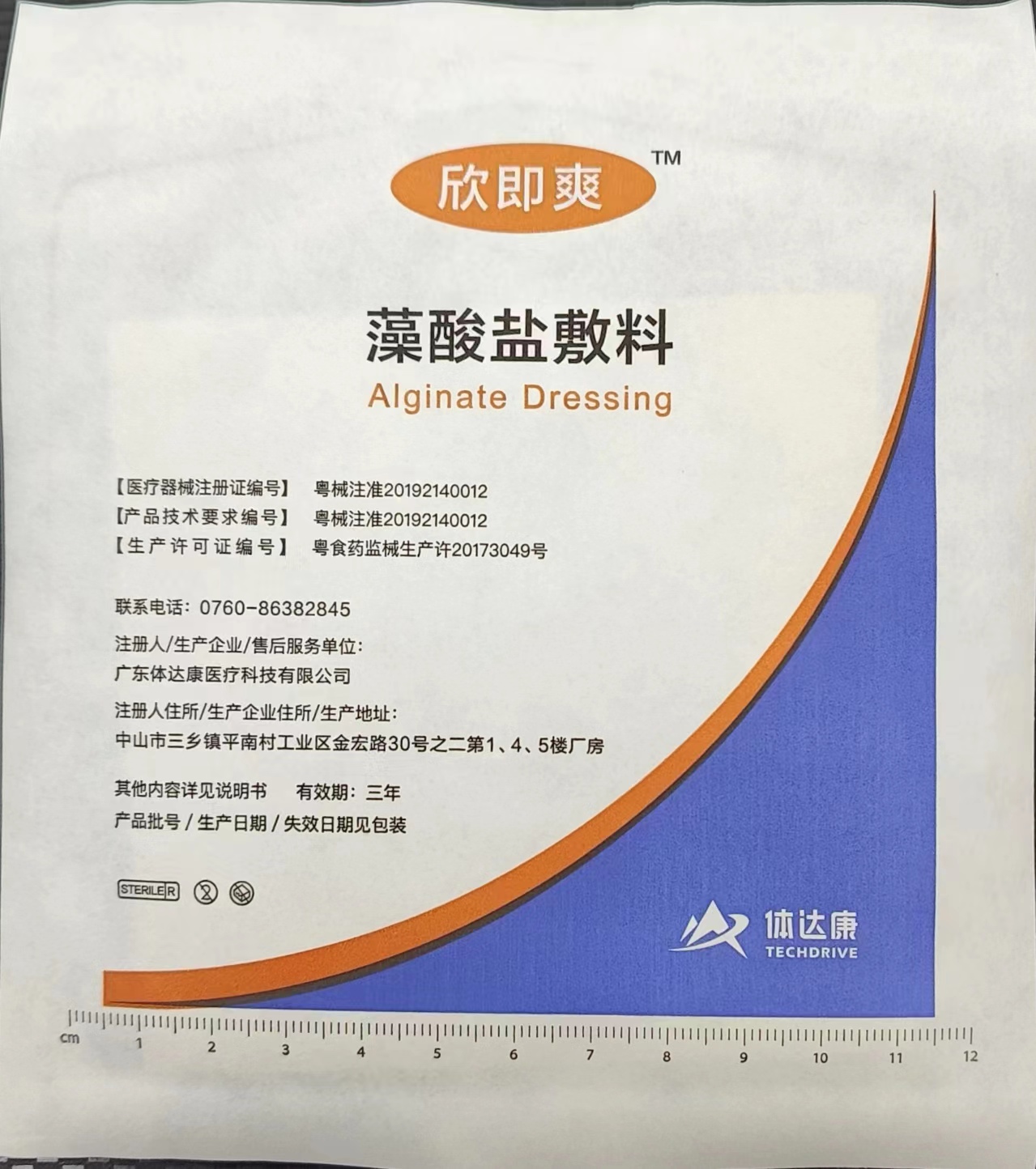 【欣即爽】藻酸盐10*10cm