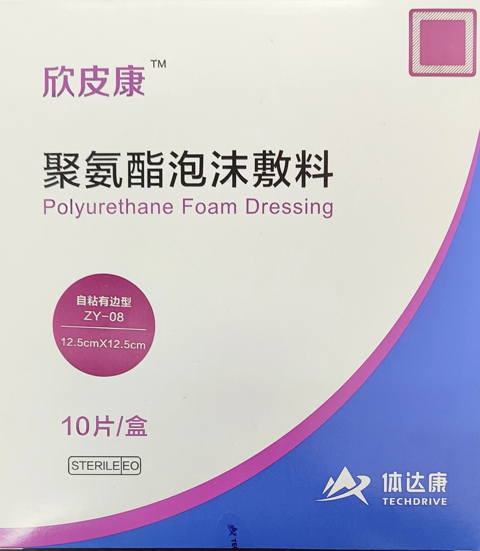 【欣皮康】有边型泡沫敷料