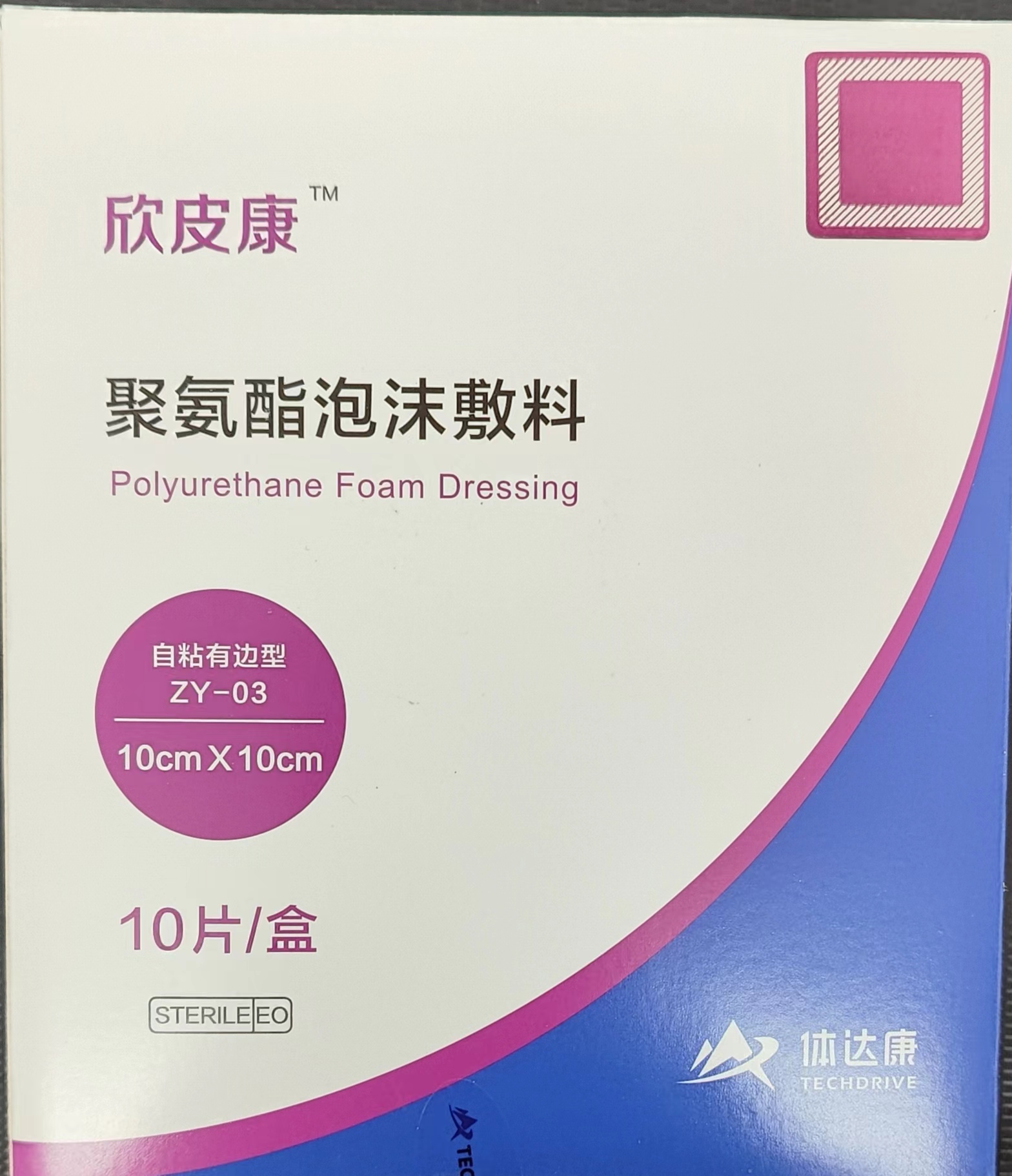 【欣皮康】有边型泡沫敷料