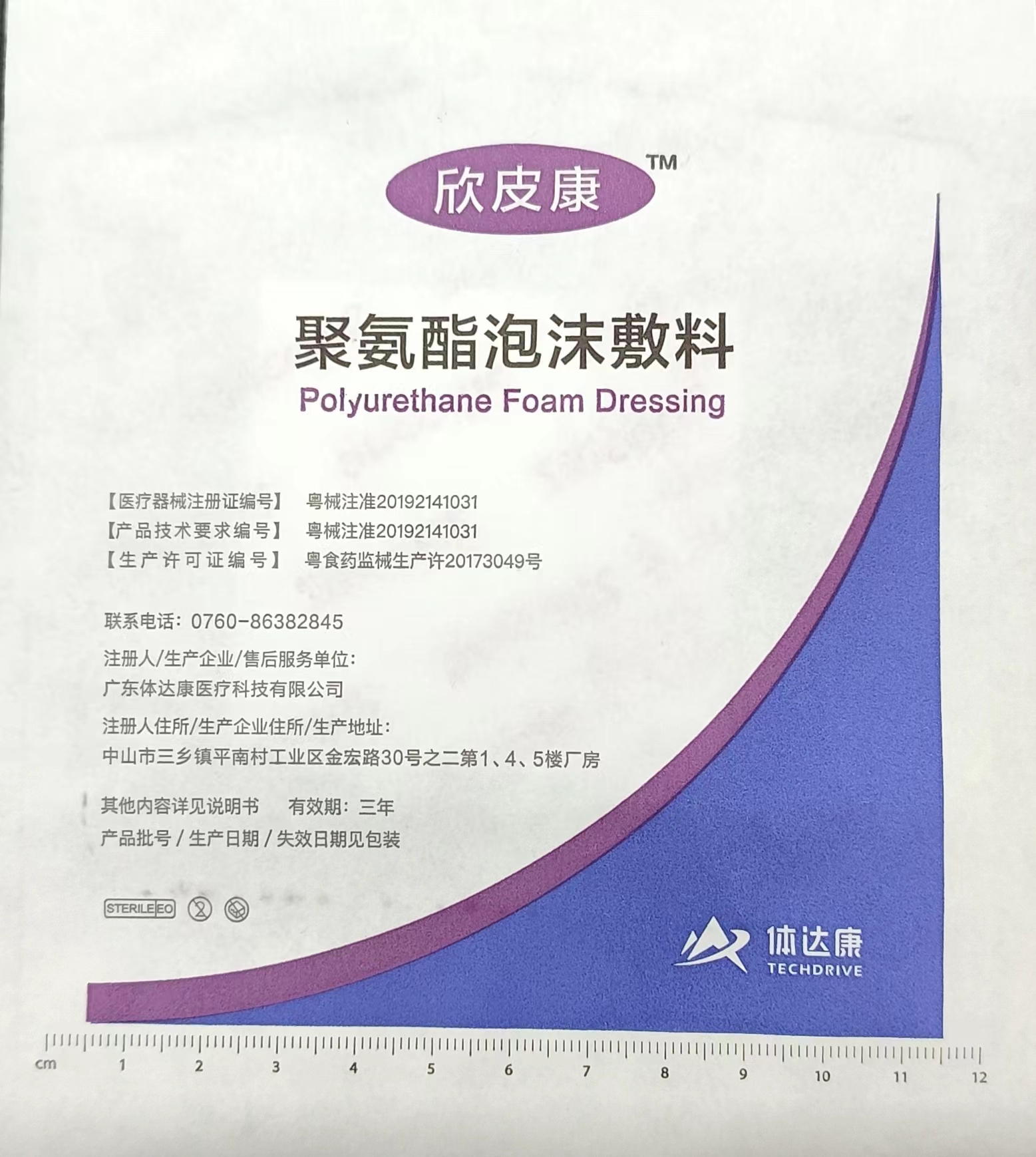 【欣皮康】有边型泡沫敷料