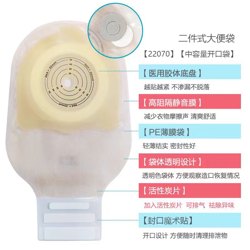 振德凸面造口底盘+造口袋