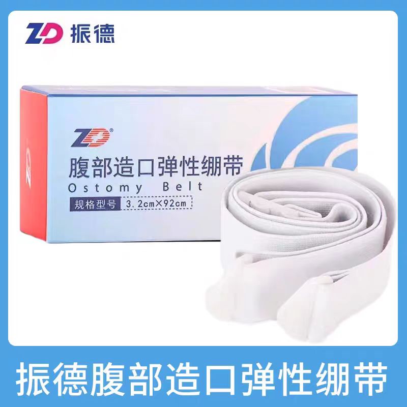 【振德】造口腰带腹部造口弹力带
