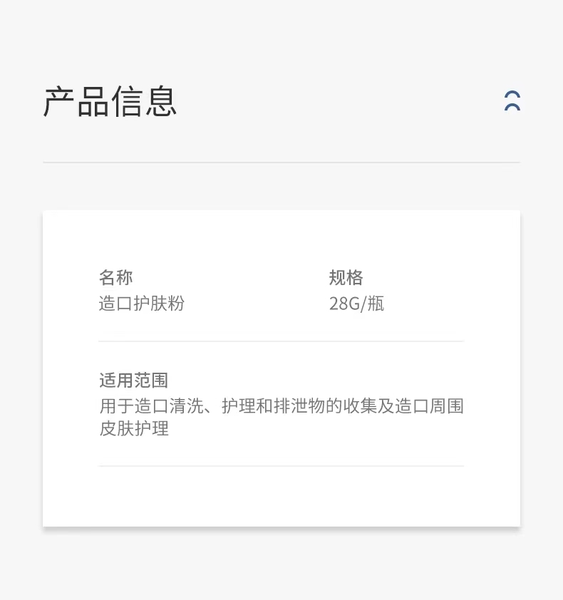 【振德】造口护肤粉德尔舒28g