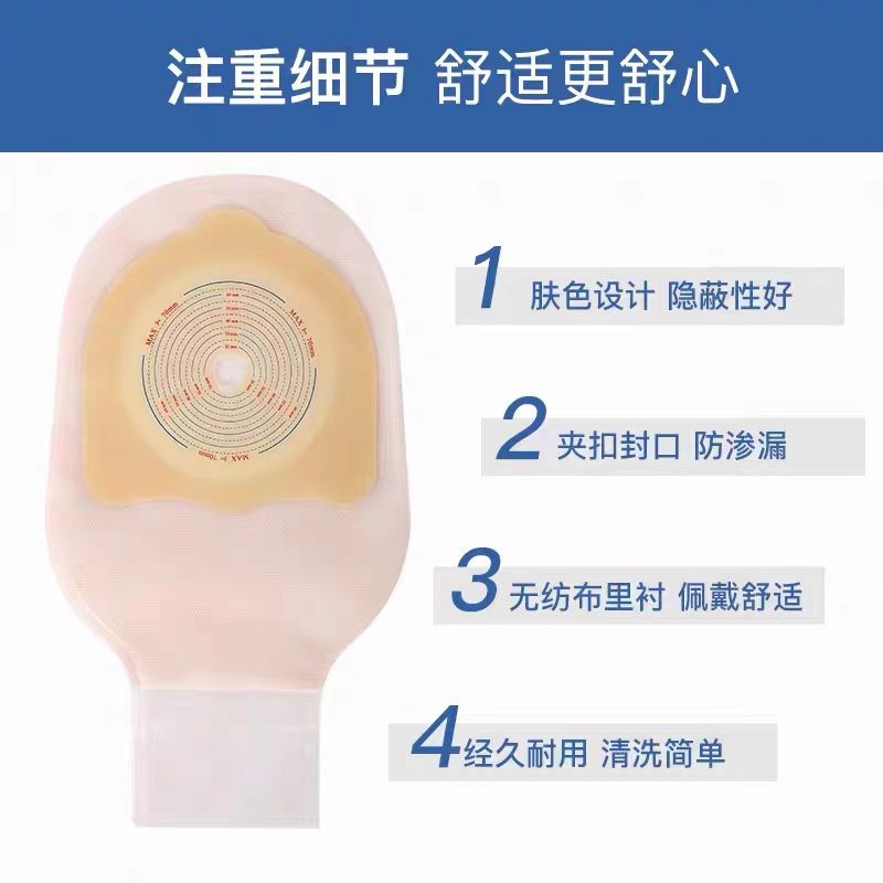 【振德】一件式造口袋11172M