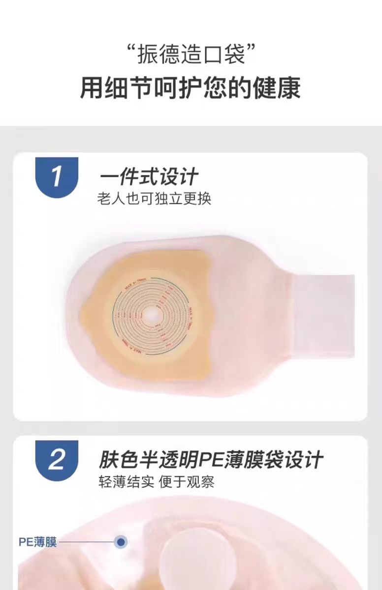 【振德】一件式造口袋11172M