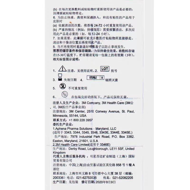 3M液体敷料伤造口皮肤保护剂