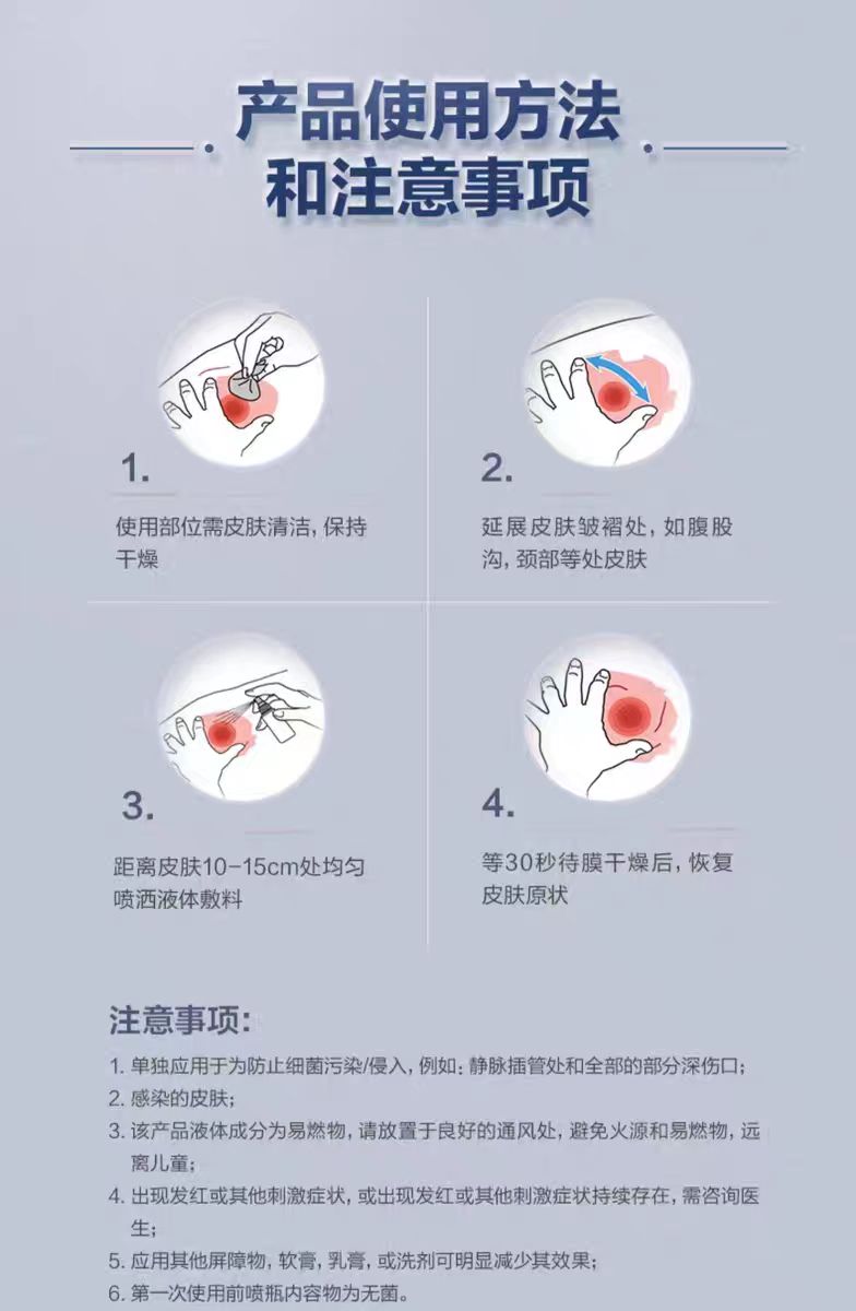 3M液体敷料伤造口皮肤保护剂