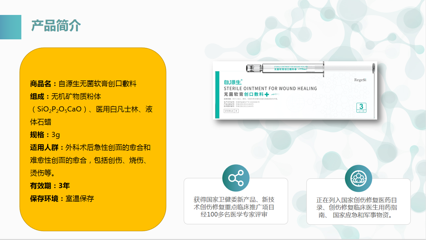 【自生源】无菌软膏创口敷料3g