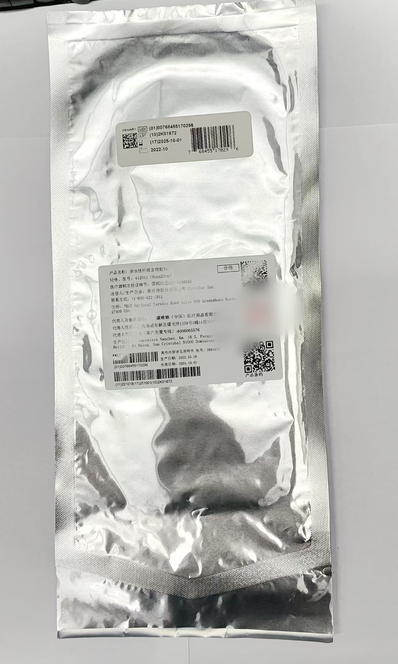 【康维德】亲水性纤维含银敷料9*25（外科银）