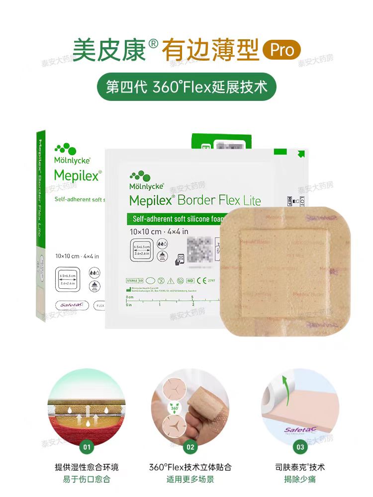 【美皮康】有边薄型10*10cm581300