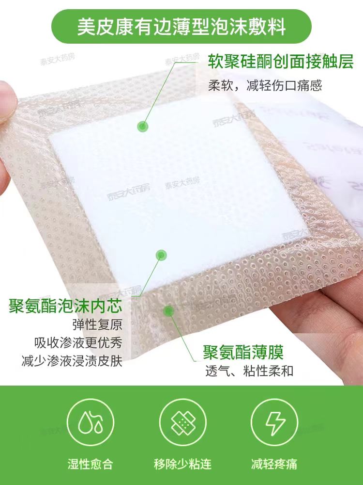 【美皮康】有边薄型10*10cm581300