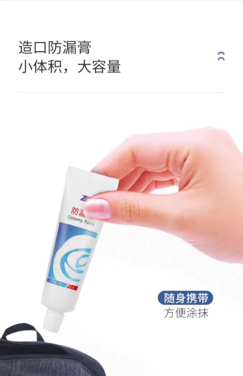 【振德】造口防漏膏80g