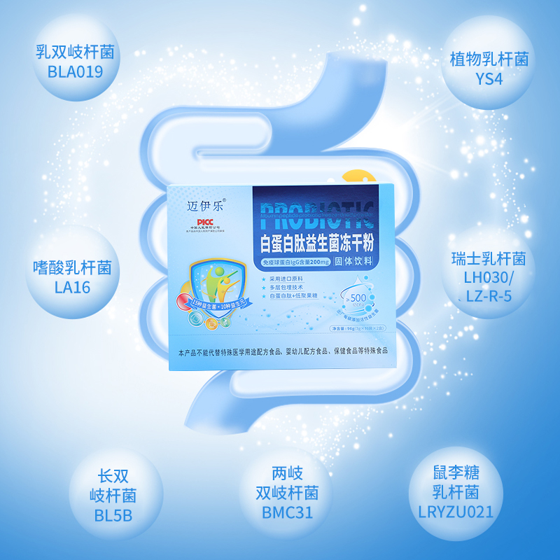 迈伊乐白蛋白肽益生菌冻干粉