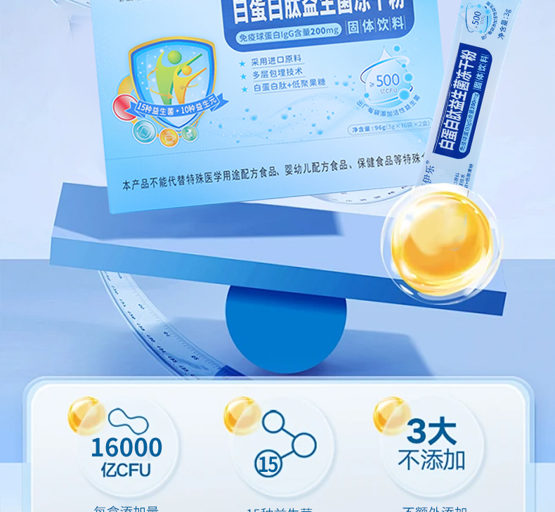 迈伊乐白蛋白肽益生菌冻干粉