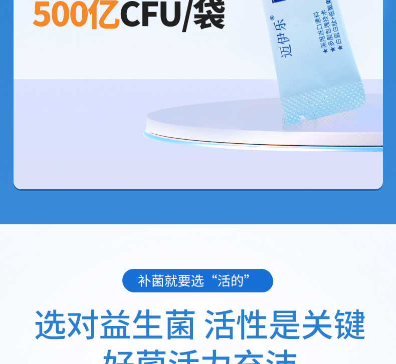 迈伊乐白蛋白肽益生菌冻干粉