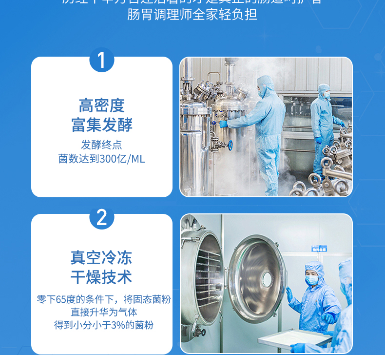 迈伊乐白蛋白肽益生菌冻干粉